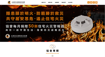 台灣防災避難逃生協會