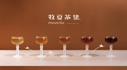 牧夏茶集